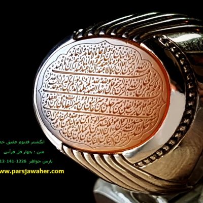 نگین عقیق خطی حکاکی ماشینی چهار قل قرآنی 2739