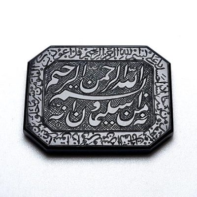 جزع سیاه یمانی خطی إنه من سلیمان و إنه بسم الله الرحمن الرحیم