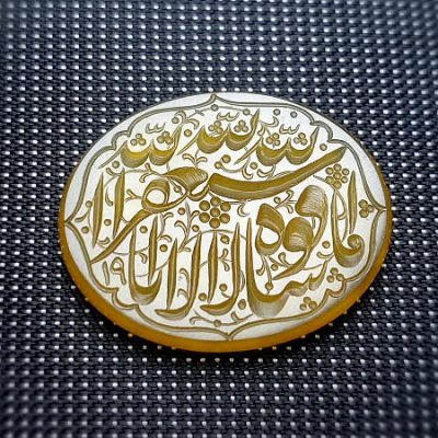 نگین عقیق زرد خطی ذکر ماشاءالله لا قوه الا بالله استغفرالله 472
