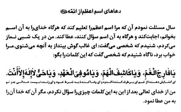 یا فارج الغم و يا كاشف الهم و يا موفی العهد و یا حى لا إله إلا أنت