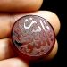 عکس ریز مهره عقیق یمنی خطی عبارت یا ستار العیوب کوپال